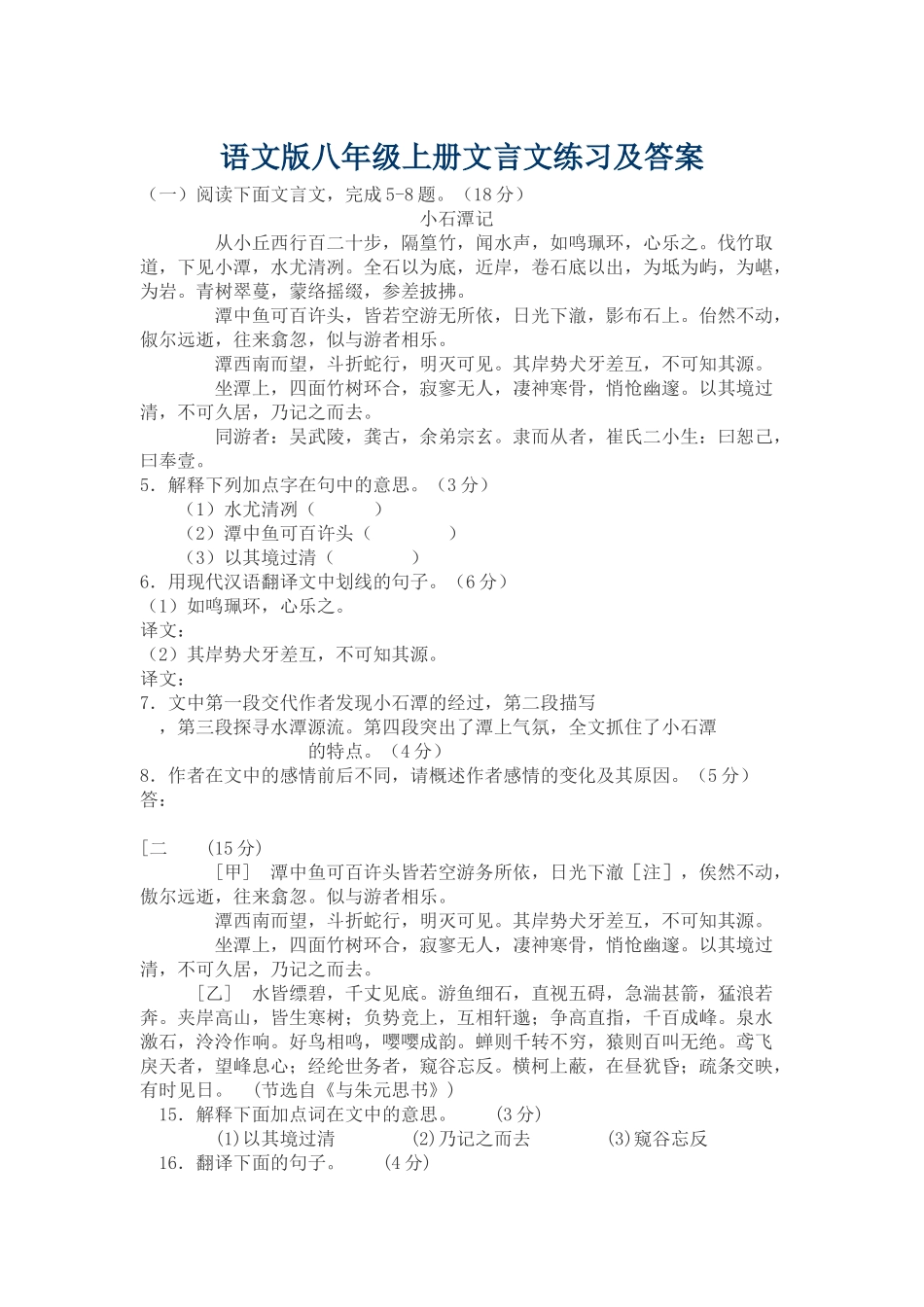 八年级上册文言文练习及答案_第1页