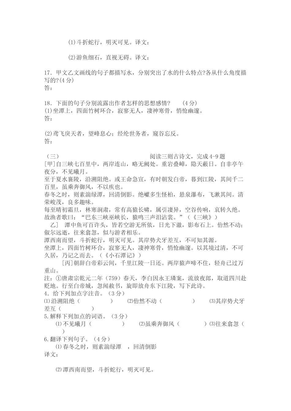 八年级上册文言文练习及答案_第2页