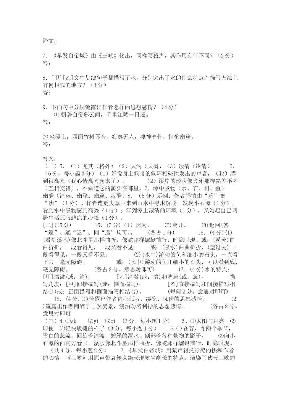 八年级上册文言文练习及答案_第3页