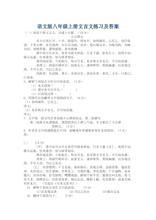 八年级上册文言文练习及答案