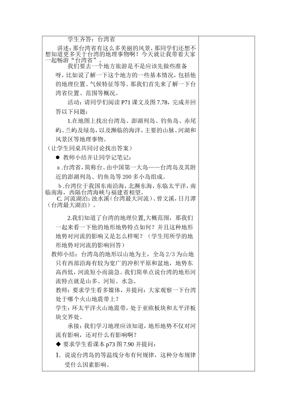 八年级地理集体备课教案《台湾省》_第3页