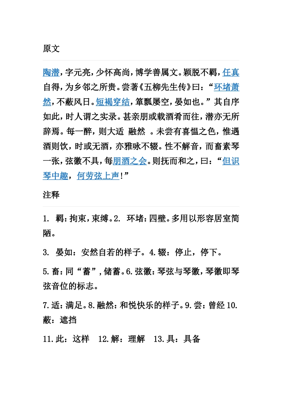 八年级上册文言文专项训练古文翻译_第1页