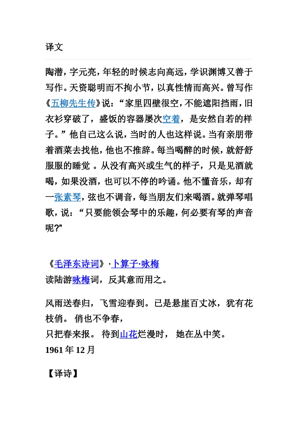 八年级上册文言文专项训练古文翻译_第2页