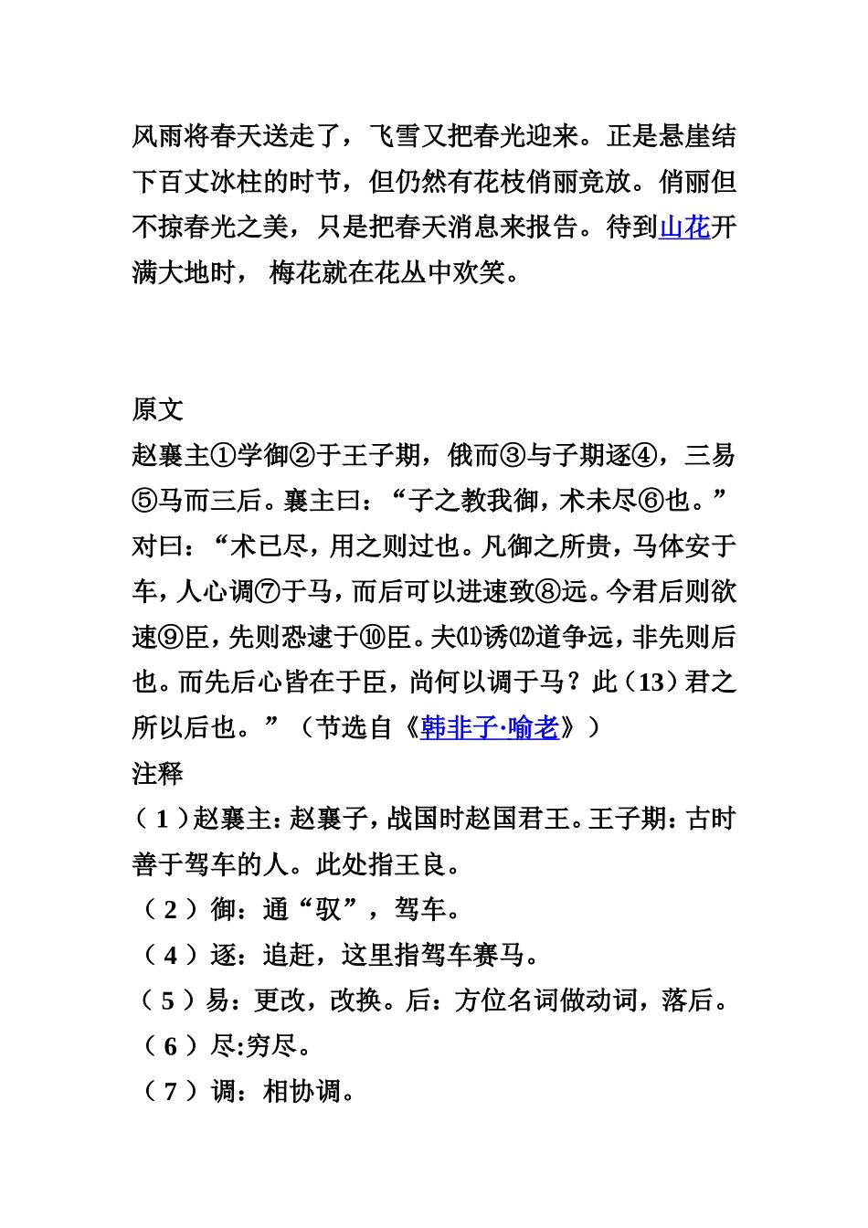 八年级上册文言文专项训练古文翻译_第3页