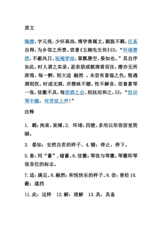 八年级上册文言文专项训练古文翻译