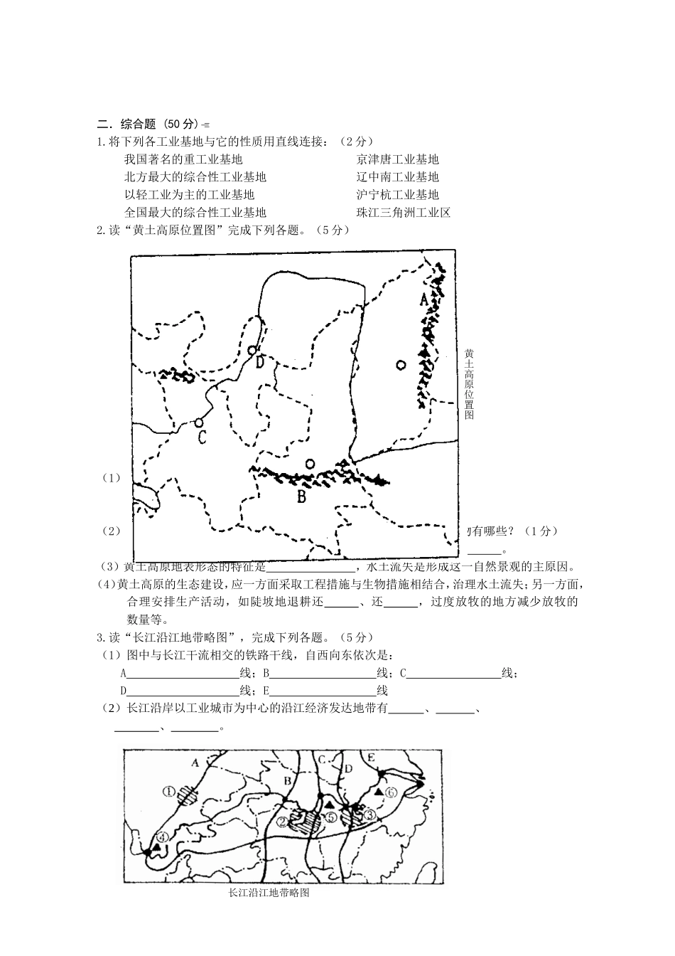 八年级地理检测题(四)(11-12上)_第3页