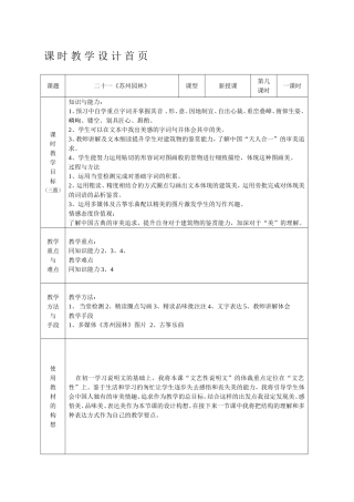 八年级上册五单元苏州园林