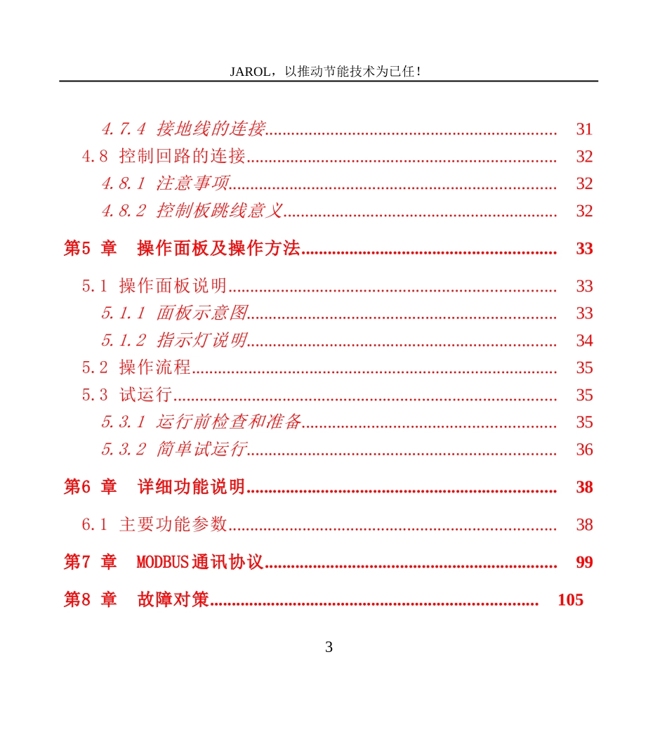 佳乐科仪变频器JR7000说明书_第3页