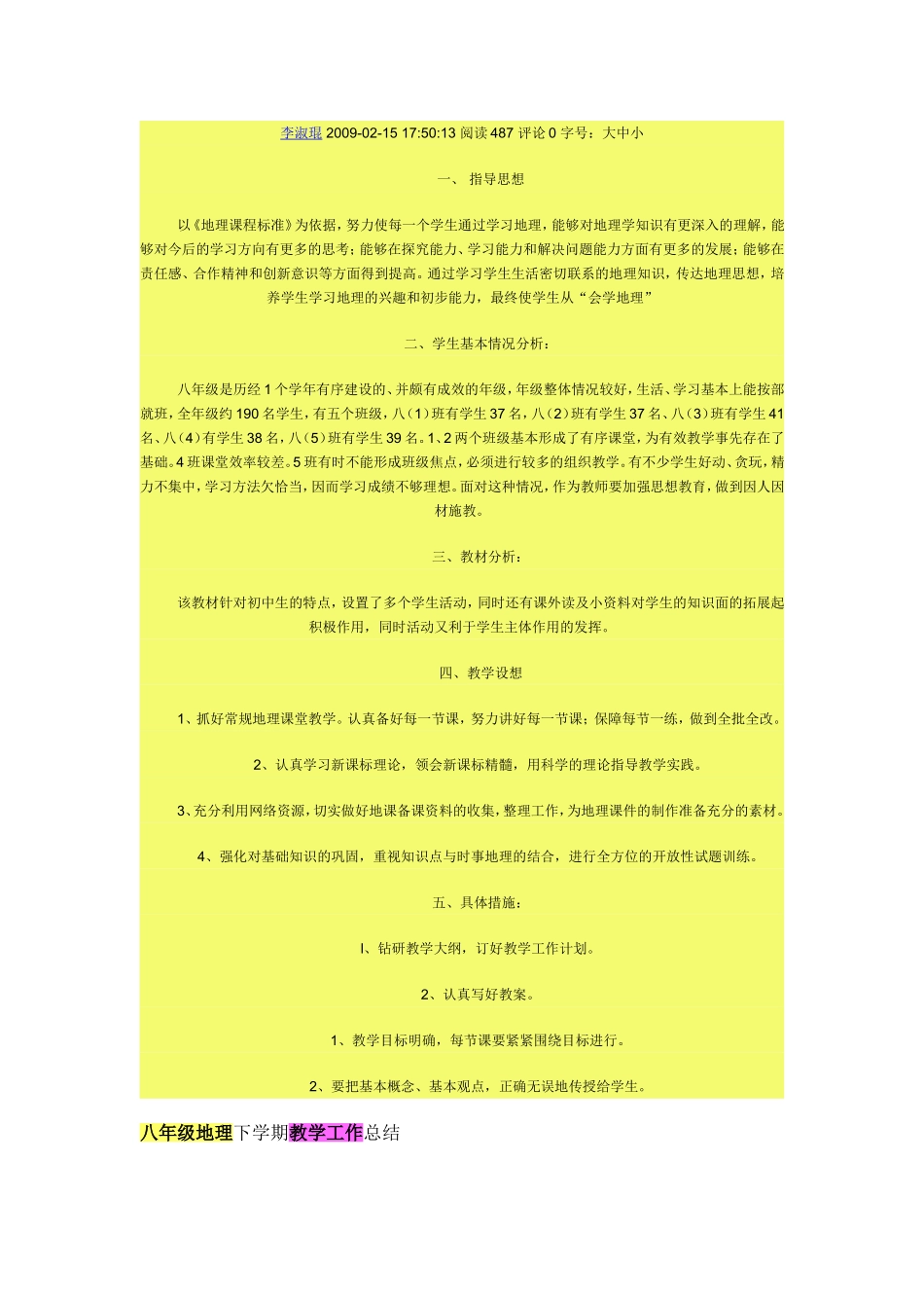 八年级地理教学工作计划和总结_第2页