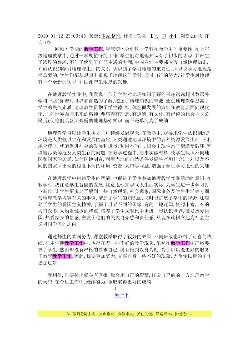 八年级地理教学工作计划和总结_第3页