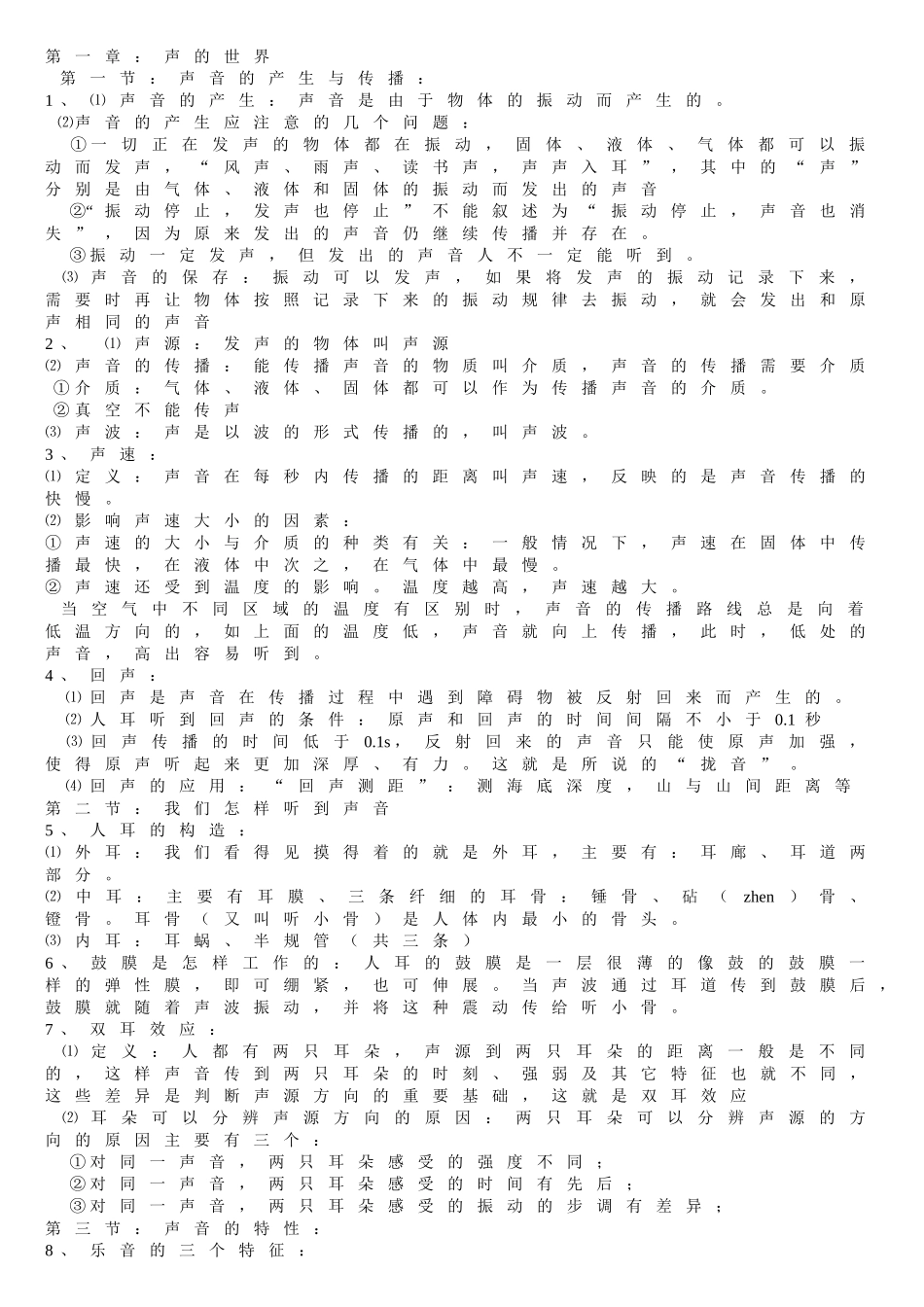 八年级上册物理复习提纲(同名666)_第1页