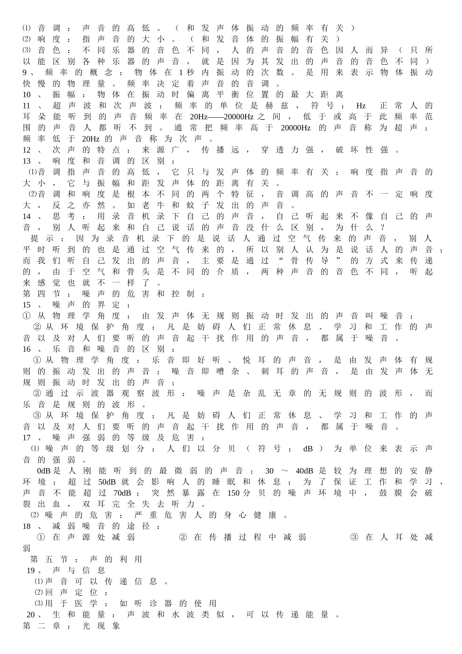 八年级上册物理复习提纲(同名666)_第2页