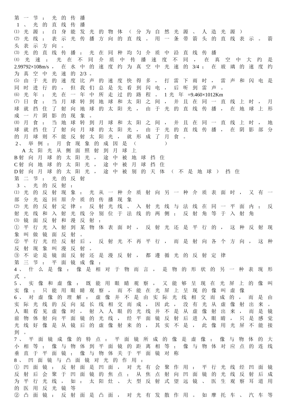 八年级上册物理复习提纲(同名666)_第3页