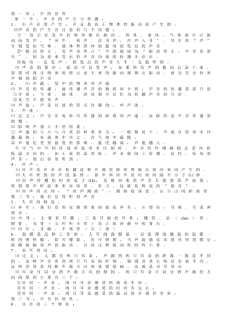 八年级上册物理复习提纲(同名666)