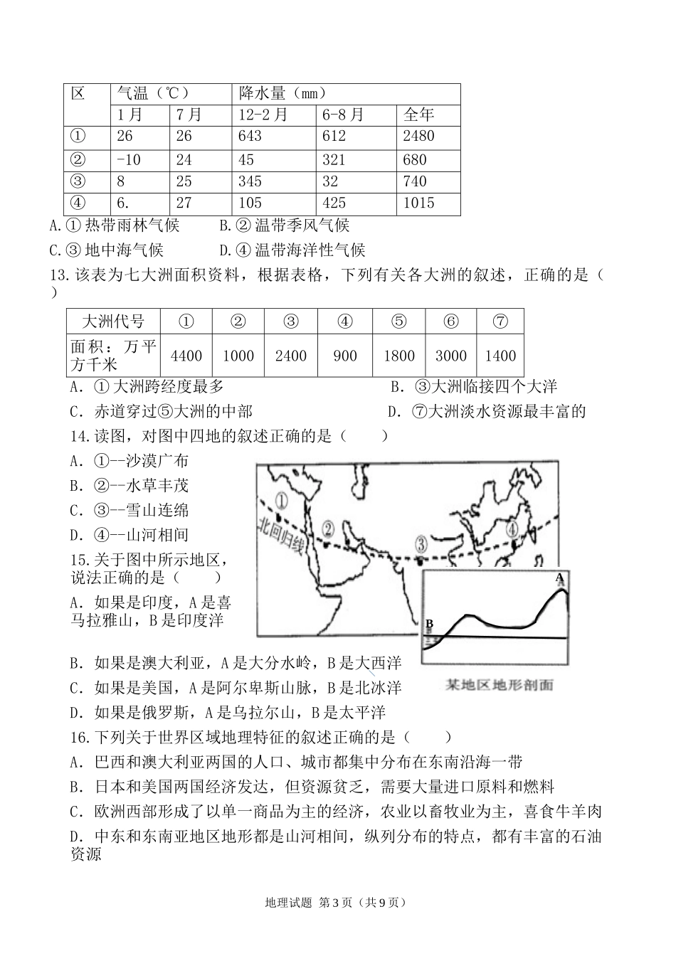 八年级地理竞赛试题_第3页