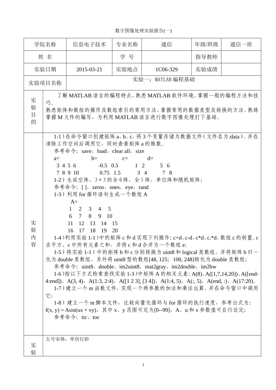 佳木斯大学数字图像报告_第1页