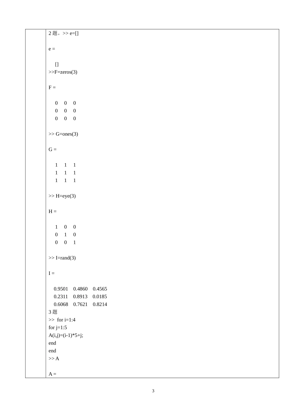 佳木斯大学数字图像报告_第3页