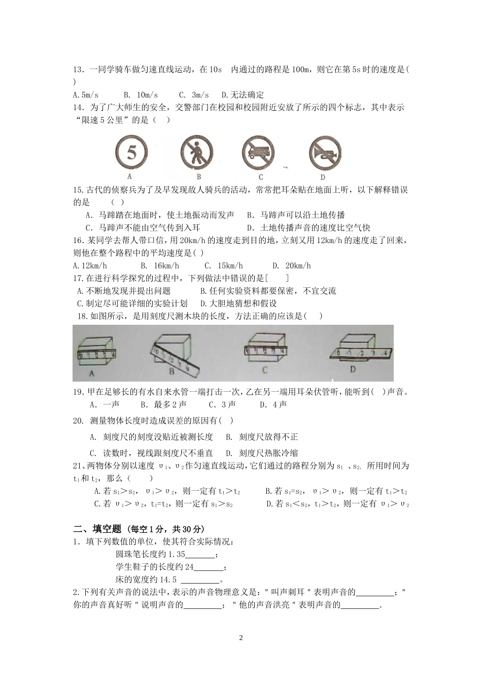 八年级上册物理巩固复习一(习题)_第2页