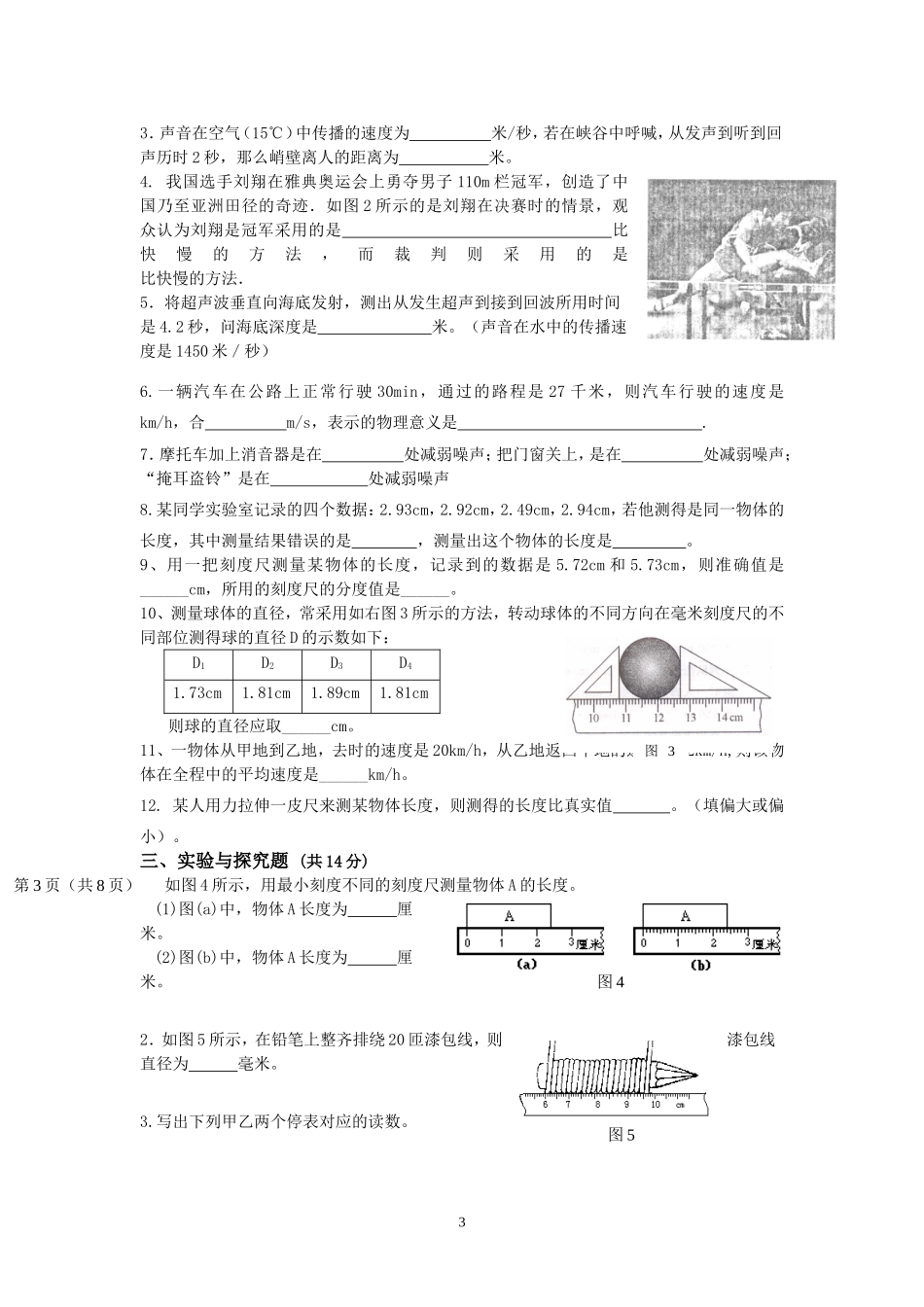 八年级上册物理巩固复习一(习题)_第3页