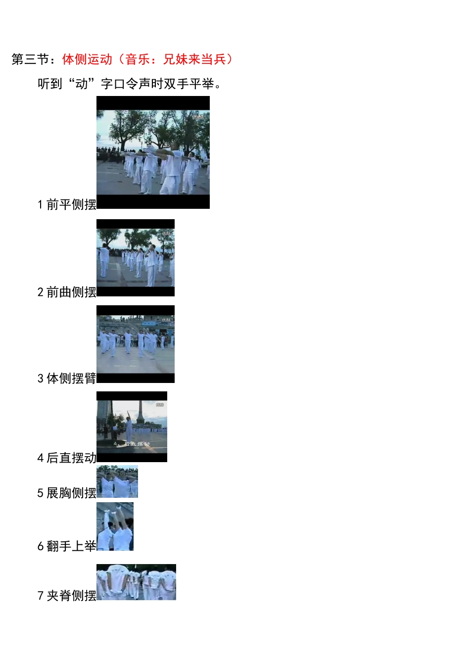 佳木斯快乐舞步图文讲解_第3页