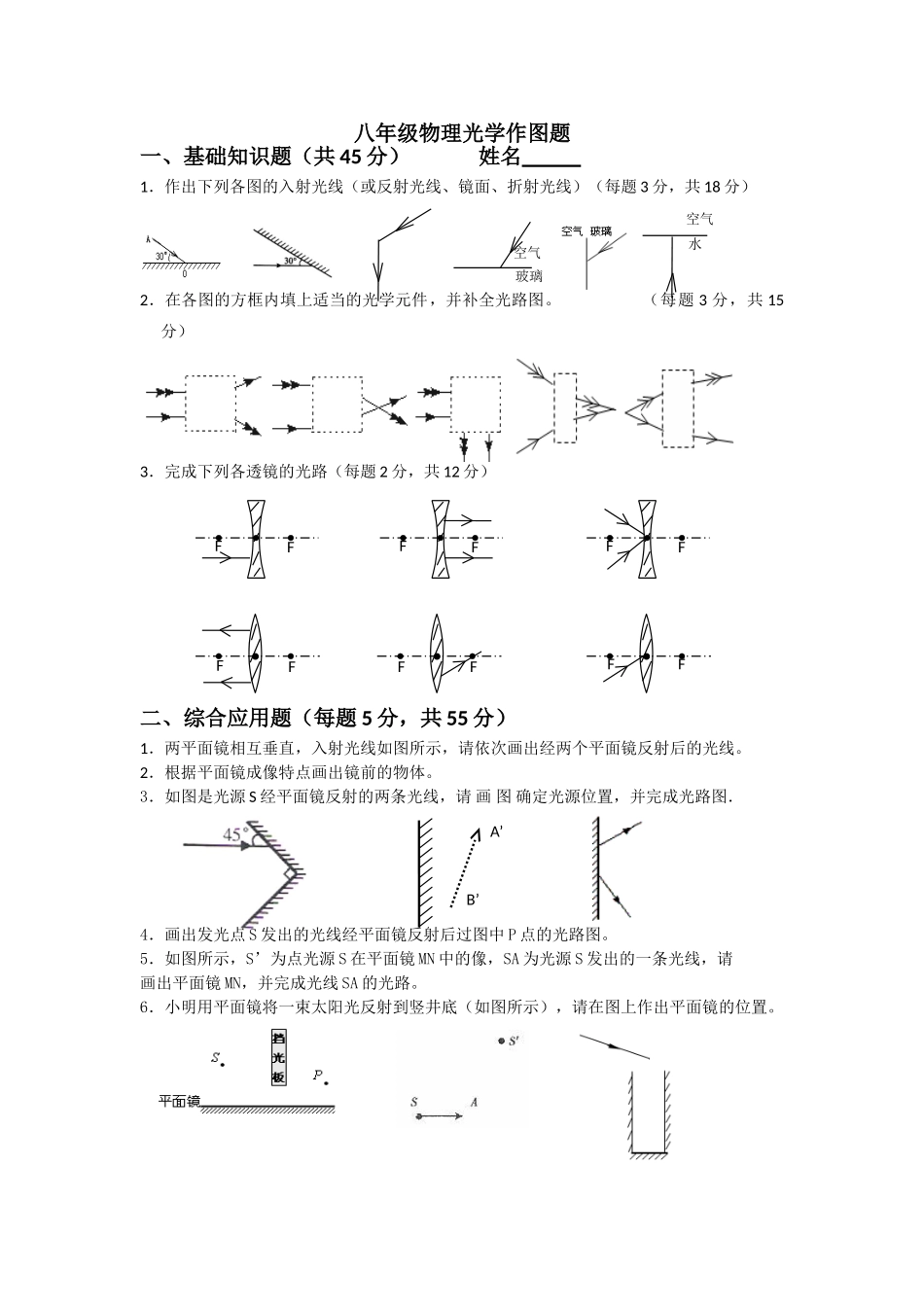 八年级上册物理光的反射折射作图题_第1页