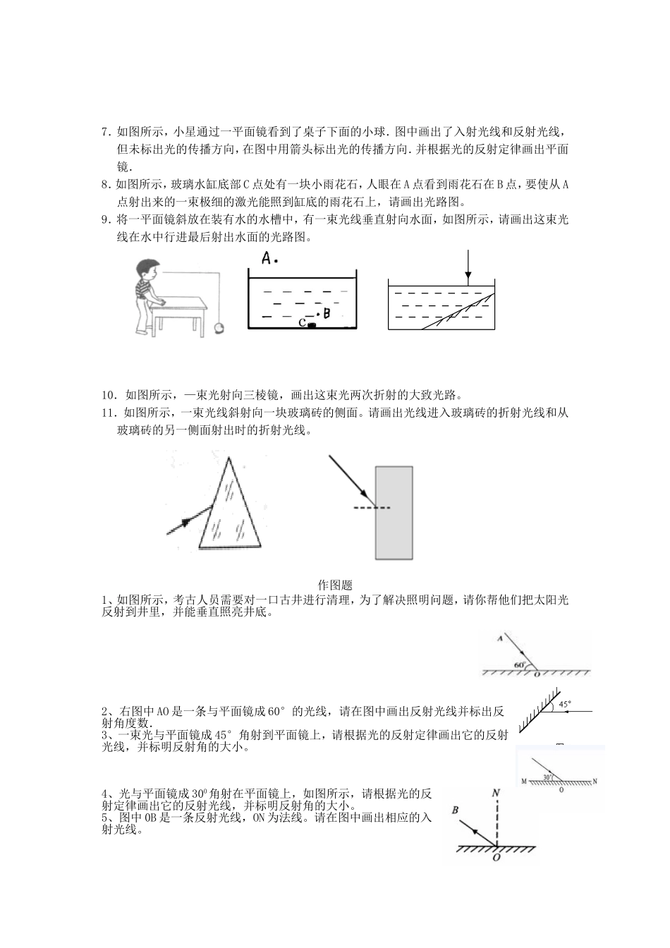 八年级上册物理光的反射折射作图题_第2页