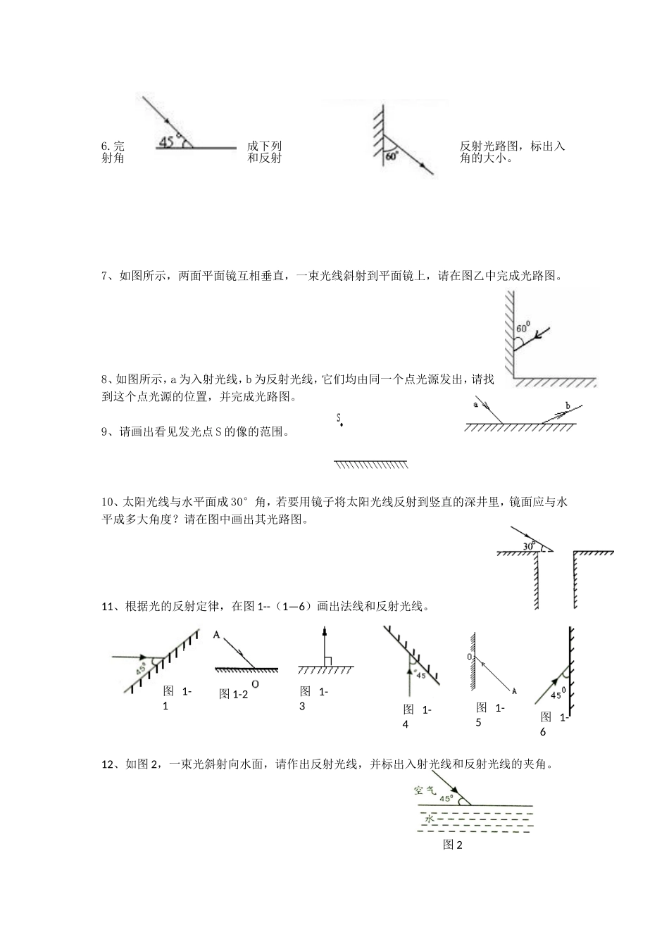 八年级上册物理光的反射折射作图题_第3页