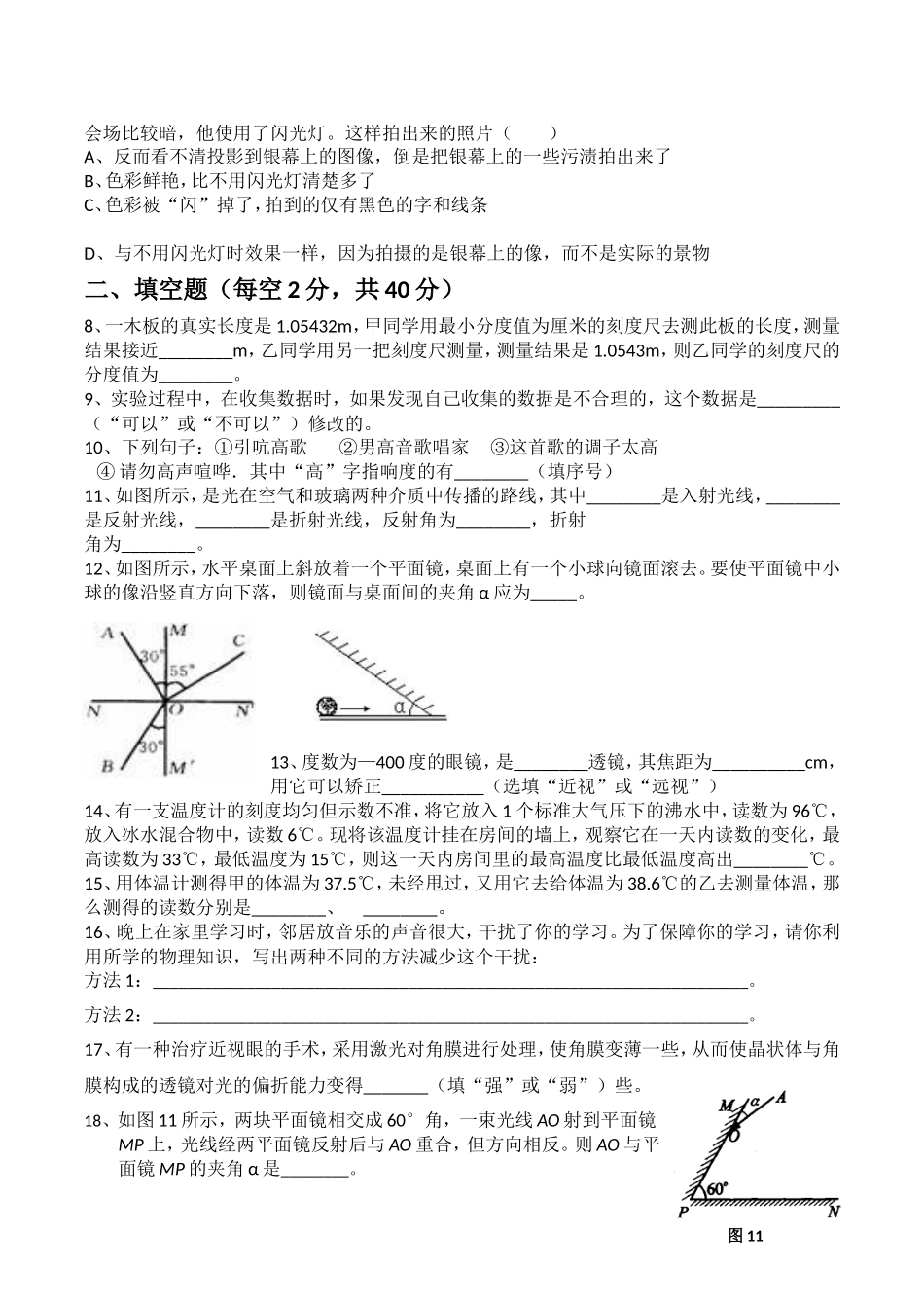八年级上册物理竞赛试题及参考答案(同名7717)_第2页