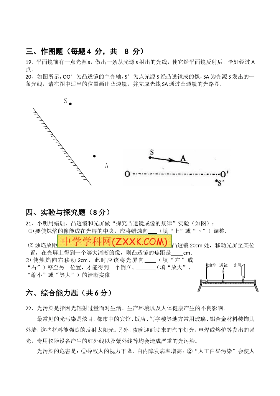 八年级上册物理竞赛试题及参考答案(同名7717)_第3页