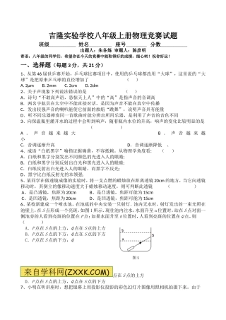 八年级上册物理竞赛试题及参考答案(同名7717)