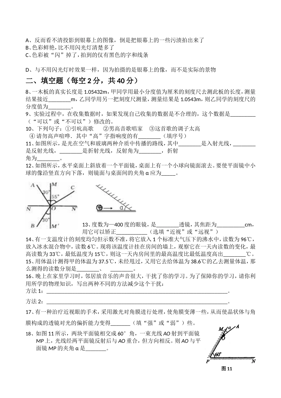 八年级上册物理竞赛试题及参考答案_第2页