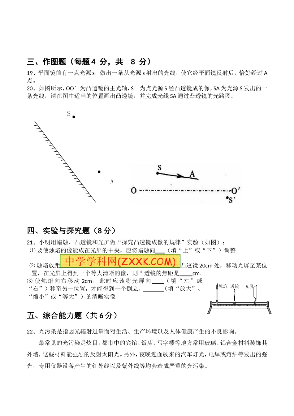 八年级上册物理竞赛试题及参考答案_第3页