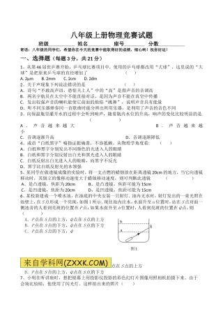 八年级上册物理竞赛试题及参考答案