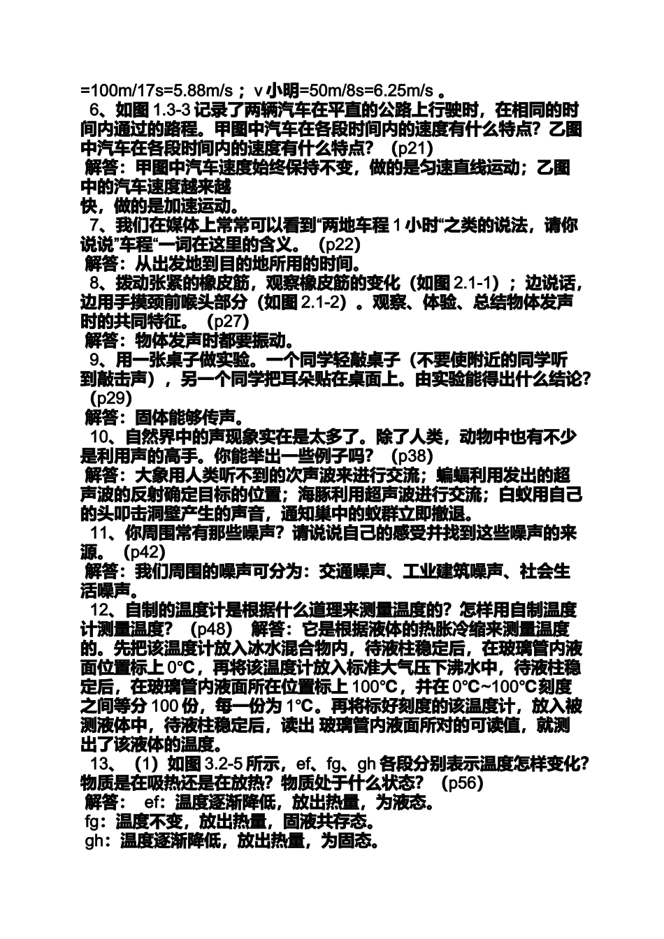 八年级上册物理课本答案_第2页