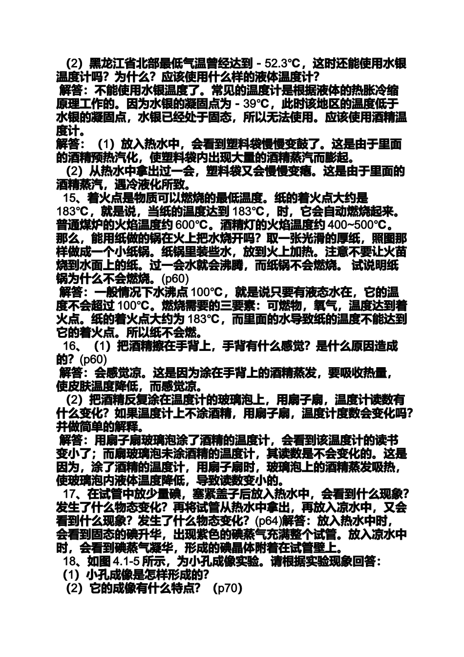 八年级上册物理课本答案_第3页