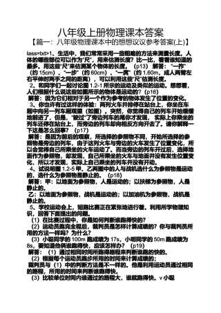 八年级上册物理课本答案
