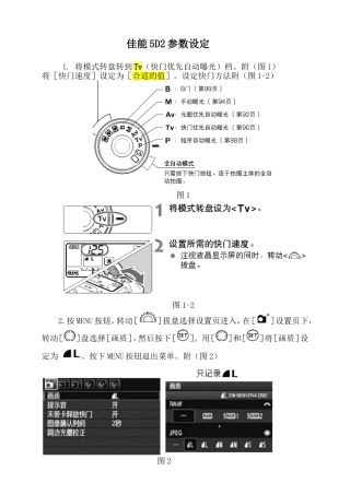 佳能5D2参数设定
