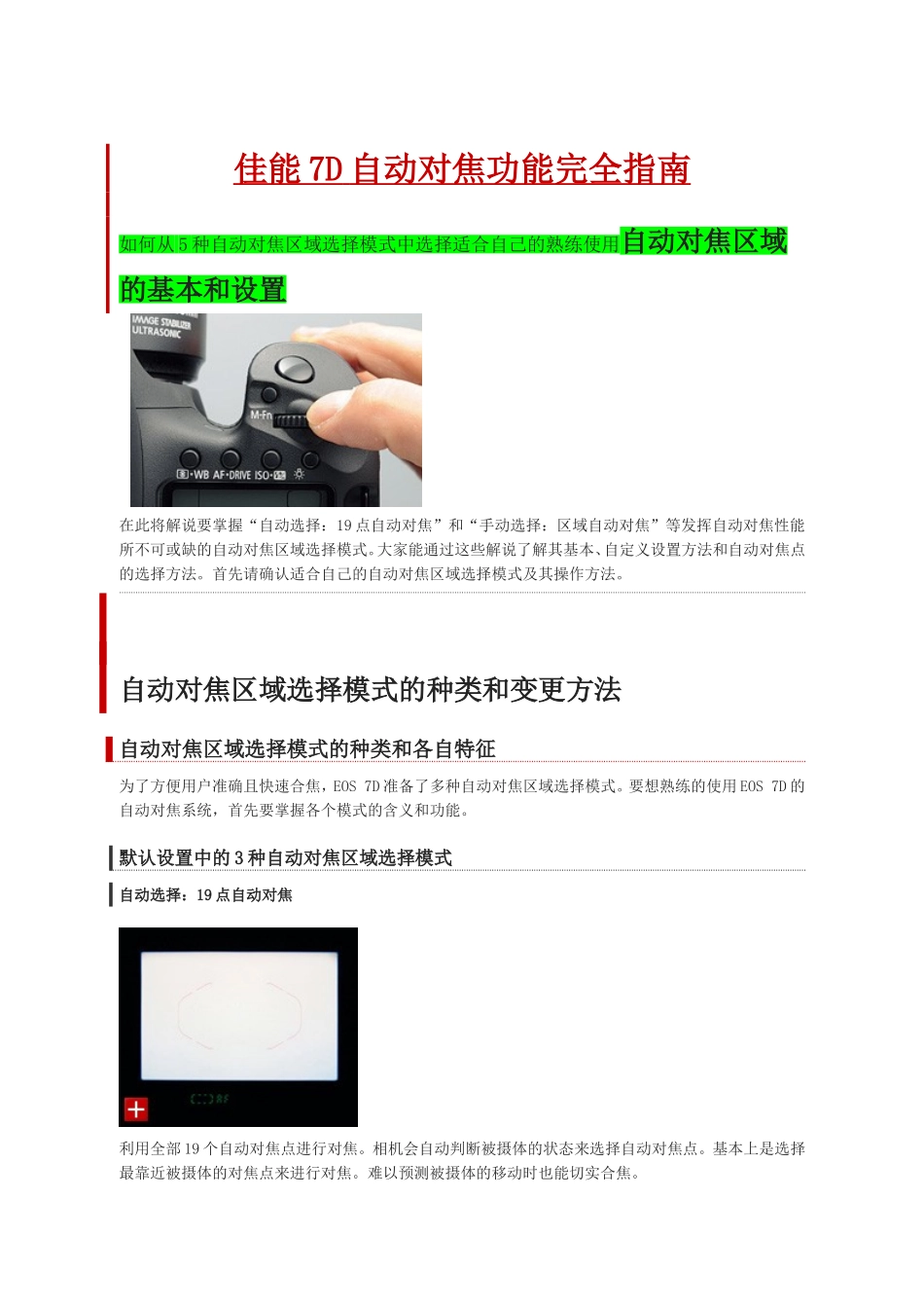 佳能7D自动对焦功能完全指南_第1页