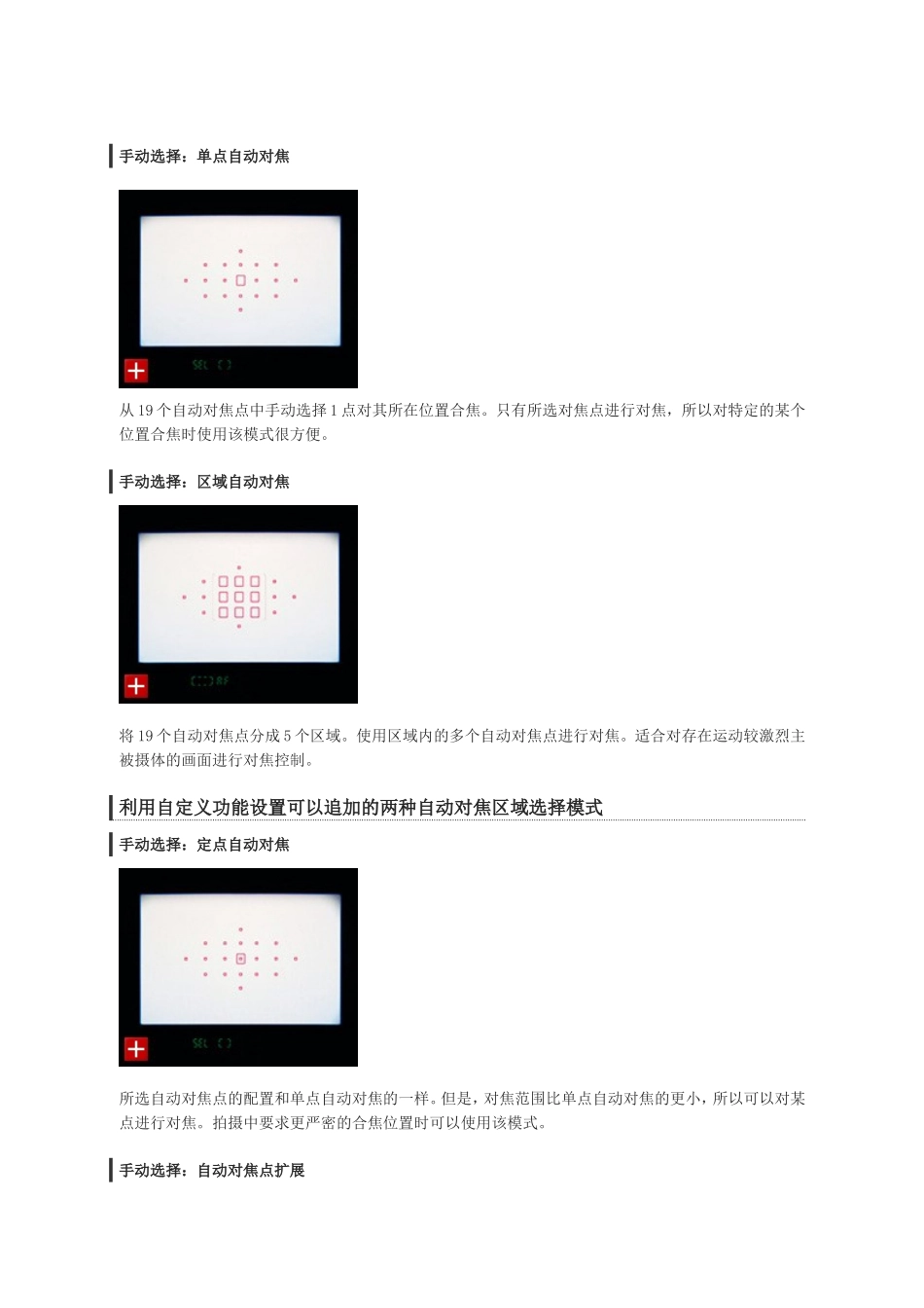 佳能7D自动对焦功能完全指南_第2页