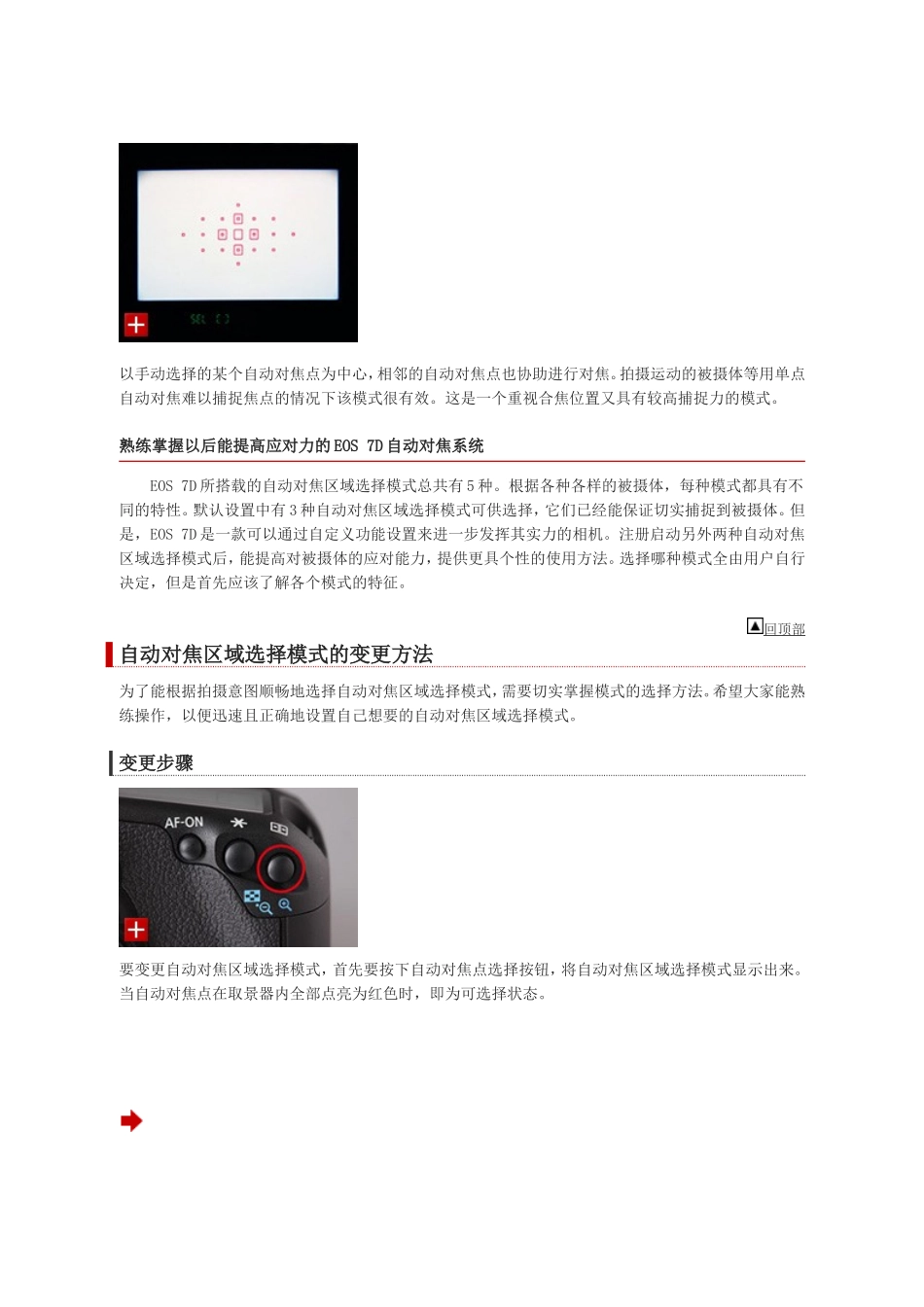 佳能7D自动对焦功能完全指南_第3页