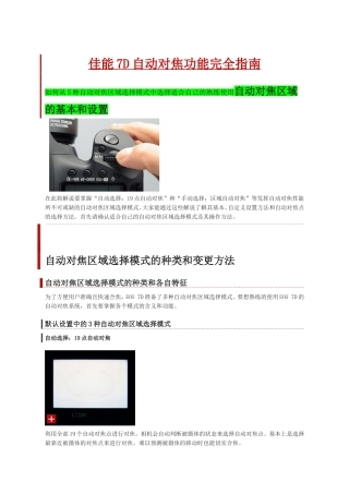 佳能7D自动对焦功能完全指南