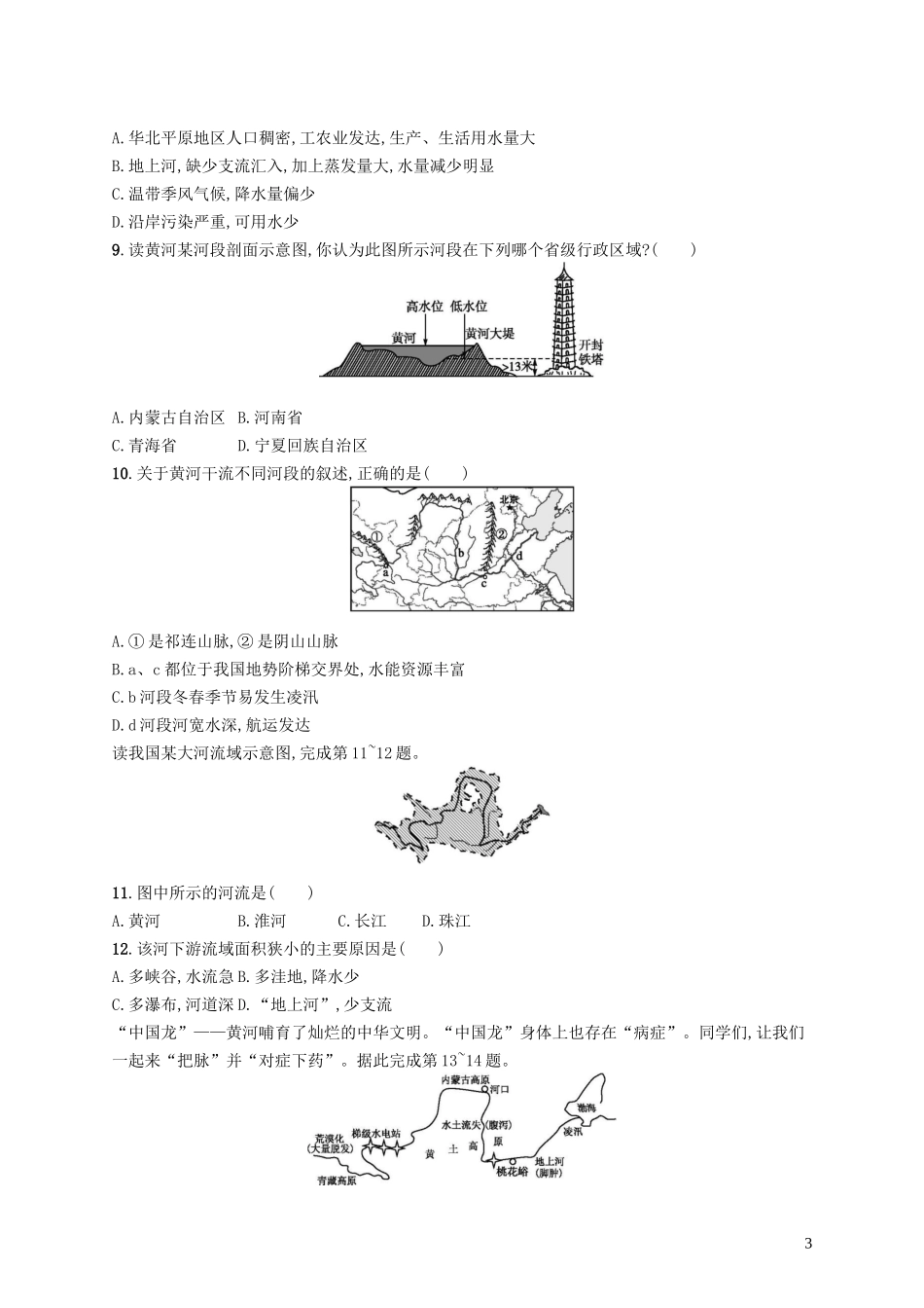 八年级地理上册2.3河流(第3课时黄河的治理与开发)课后习题(新版)新人教版_第3页