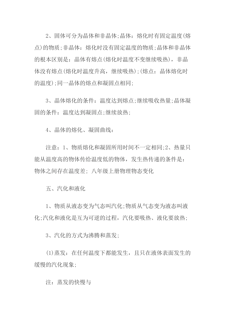 八年级上册物理物态变化知识点_第3页