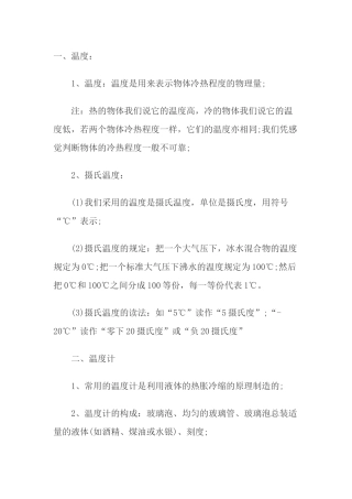 八年级上册物理物态变化知识点