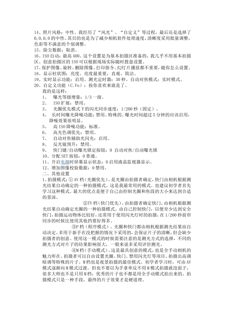 佳能60D单反相机摄影技巧学习和一些日常使..._第2页