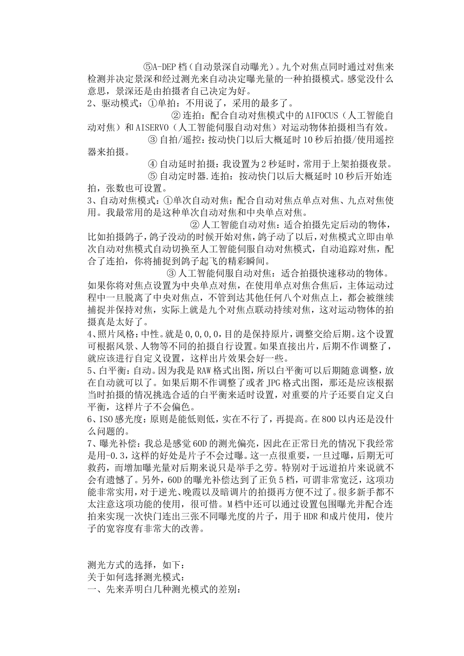 佳能60D单反相机摄影技巧学习和一些日常使..._第3页