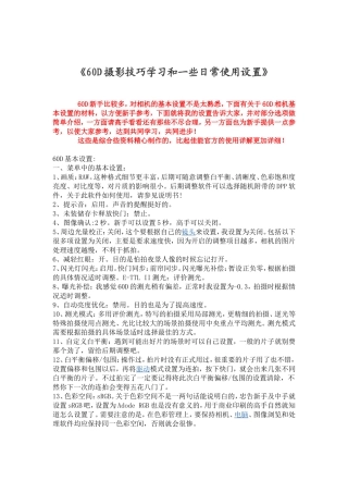 佳能60D单反相机摄影技巧学习和一些日常使...