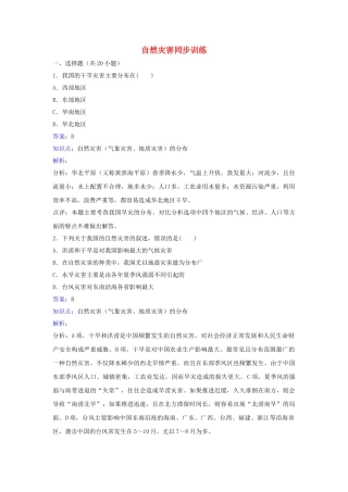 八年级地理上册-2.4自然灾害同步练习-(新版)新人教版