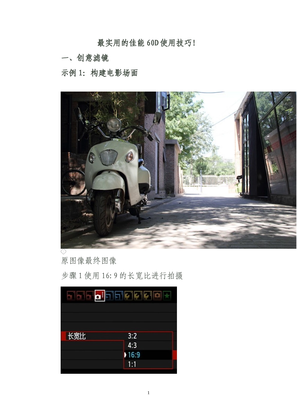 佳能60D使用技巧全攻略_第1页