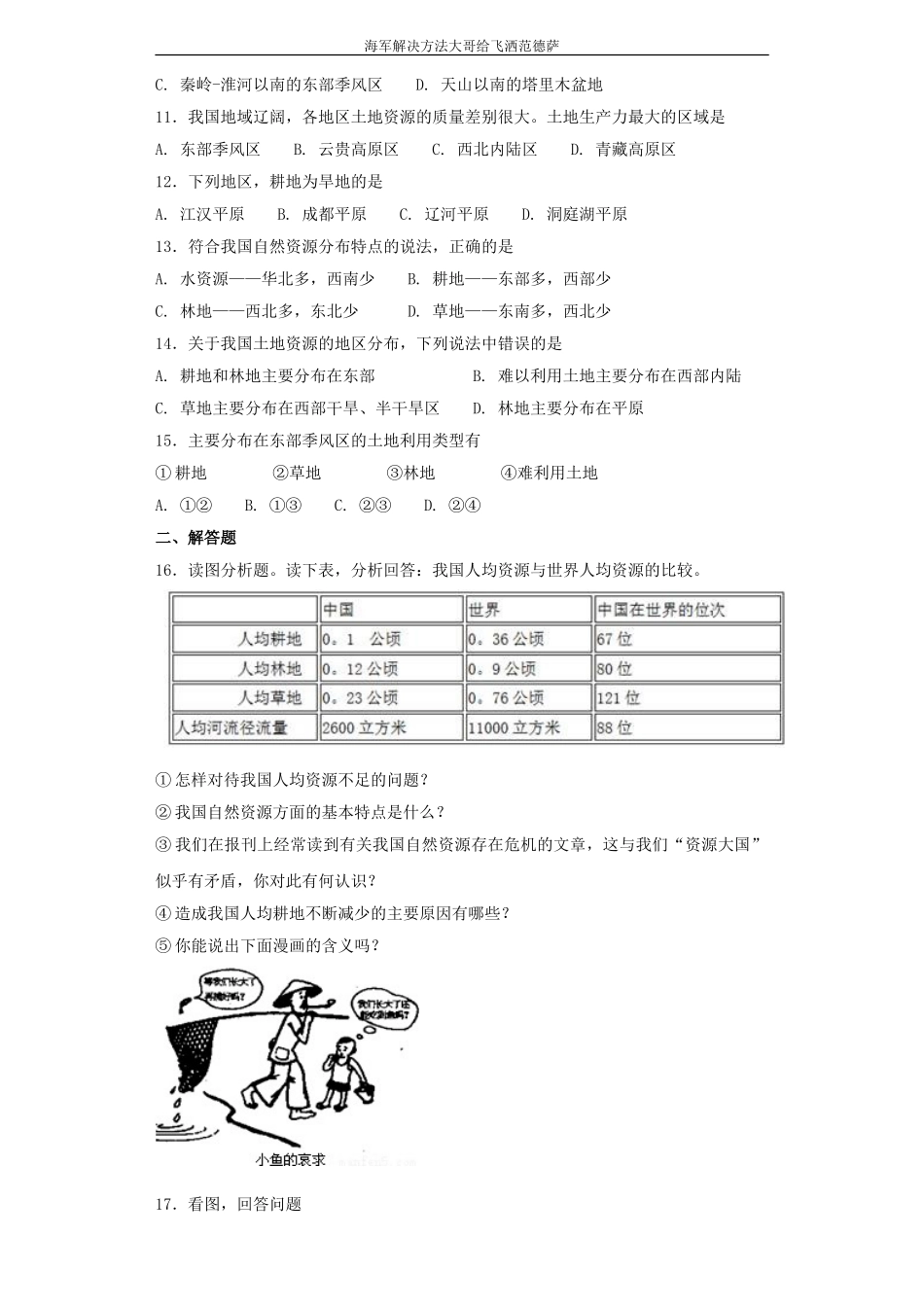 八年级地理上册-3.2土地资源同步测试-(新版)新人教版_第2页
